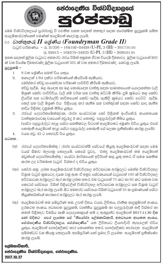 Foundryman - University of Peradeniya